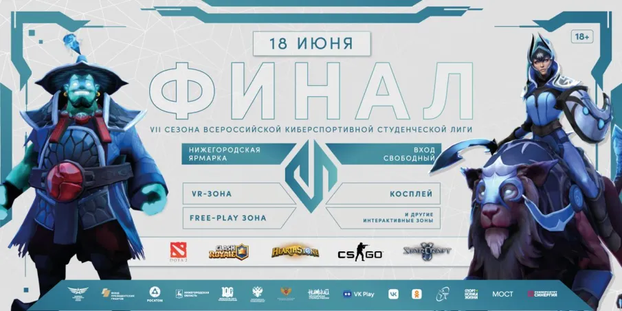 В Нижнем Новгороде впервые состоится финал  Всероссийской киберспортивной студенческой лиги
